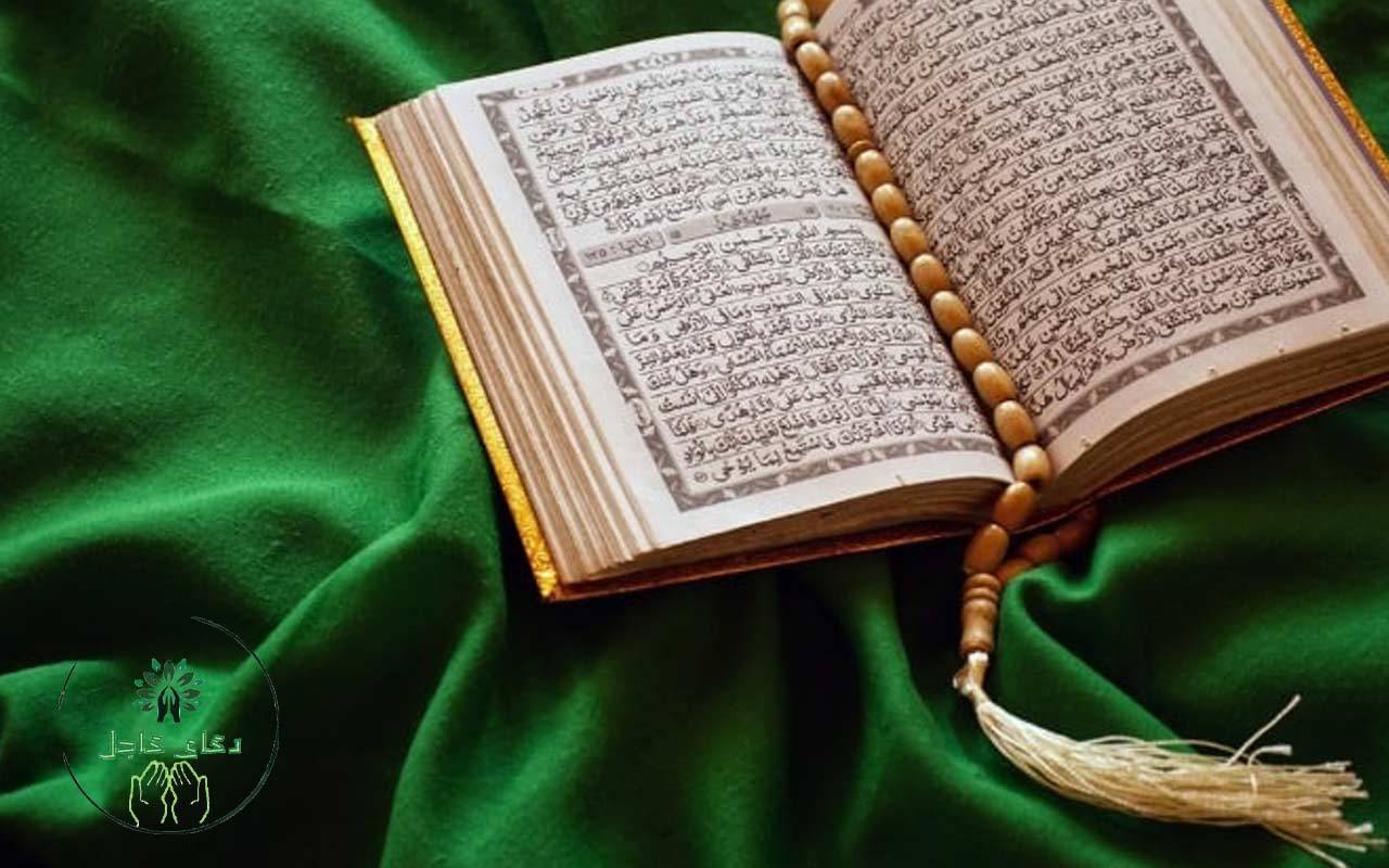 سرکتاب گرفتن با قرآن